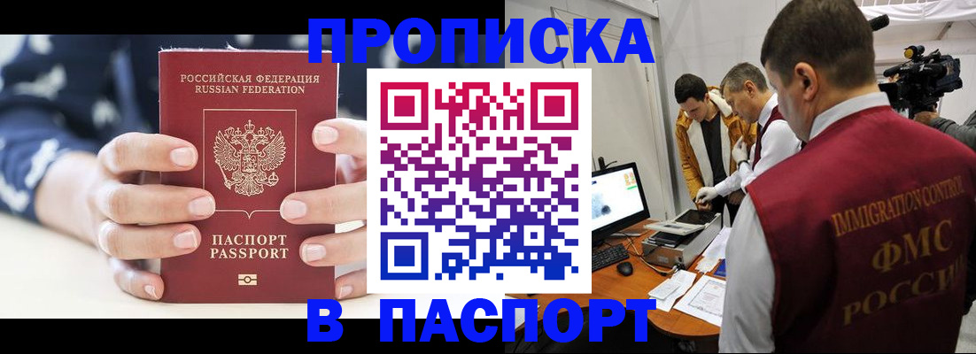 прописка в квартире в Твери